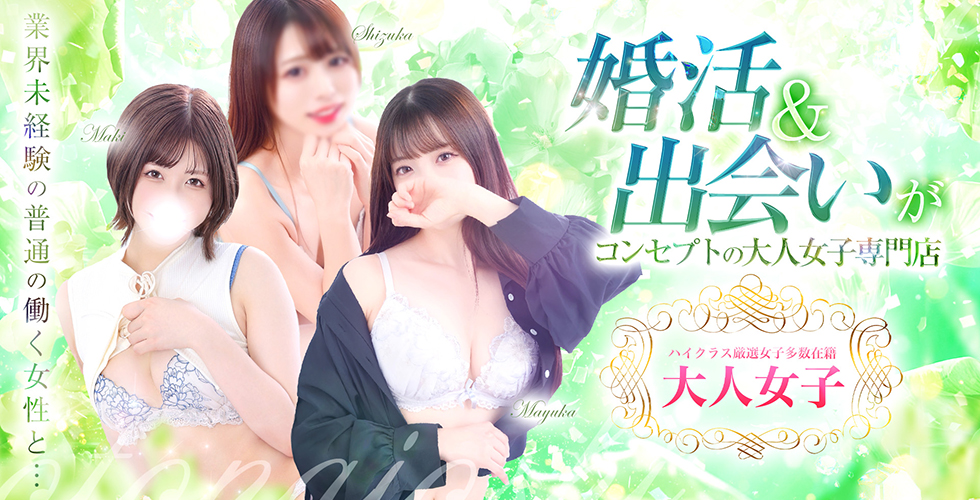 チェックイン素人専門大人女子（池袋デリヘル）