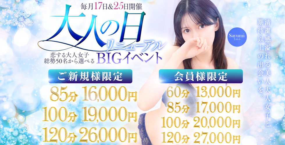 チェックイン素人専門大人女子（池袋デリヘル）