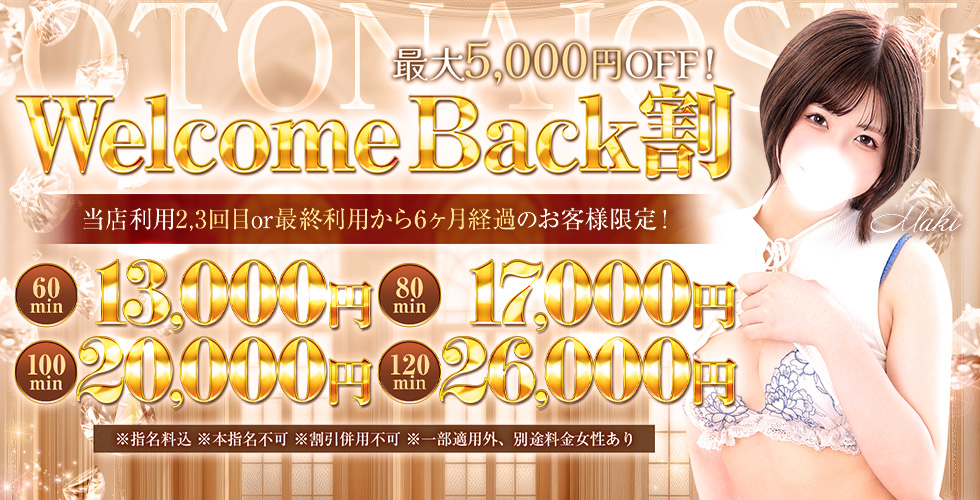 チェックイン素人専門大人女子（池袋デリヘル）