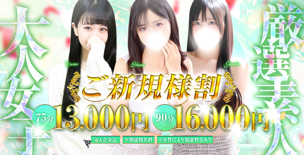 チェックイン素人専門大人女子(池袋デリヘル)