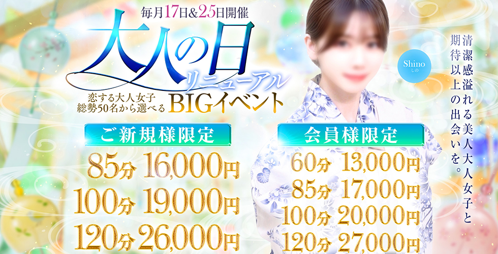 チェックイン素人専門大人女子(池袋デリヘル)