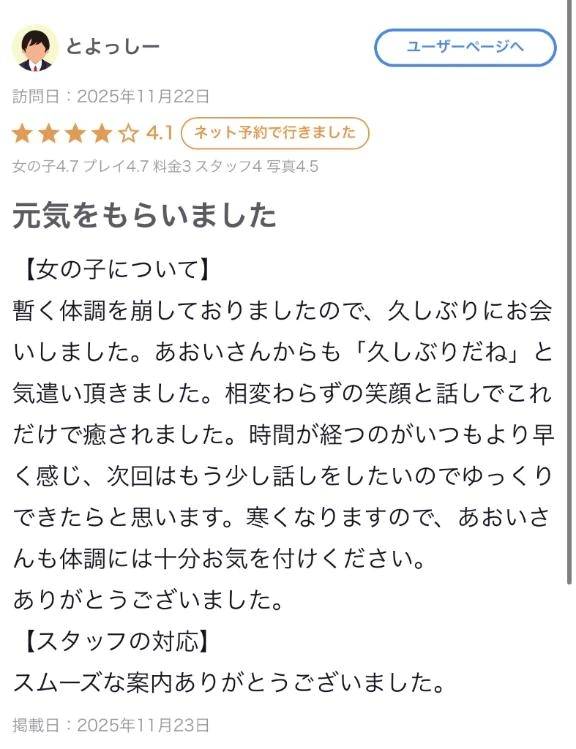 💌【お礼写メ日記】