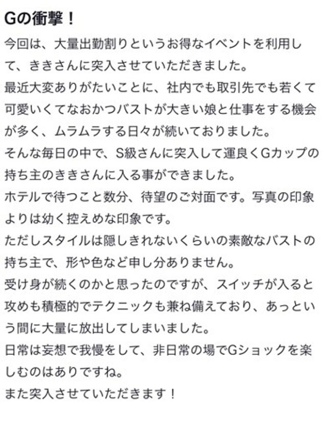 きき（S級しろうと娘）