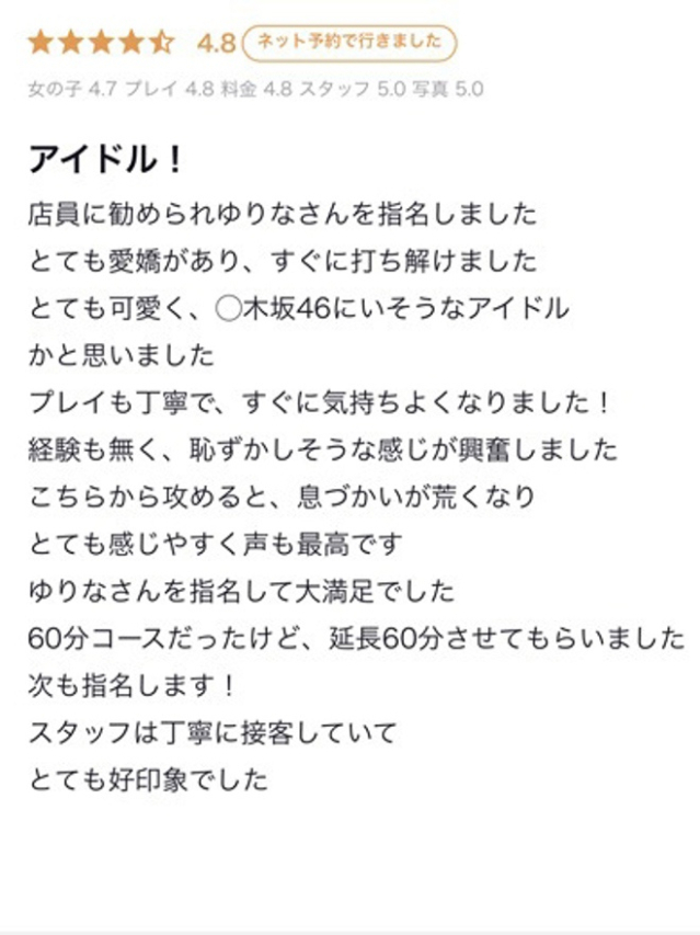 ゆりな（S級しろうと娘）