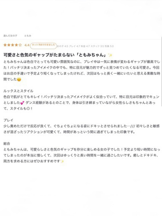 ともみ(S級しろうと娘)