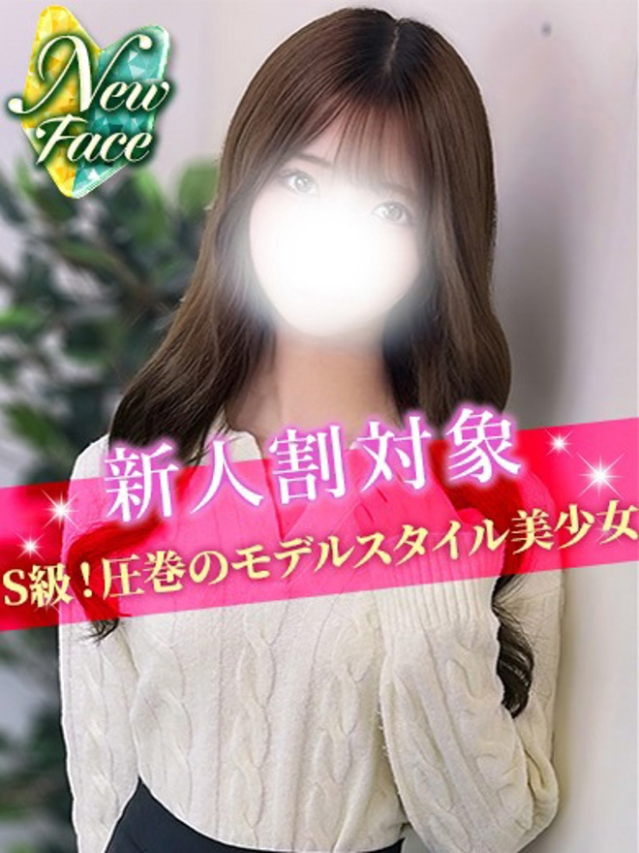 えみり（S級しろうと娘）