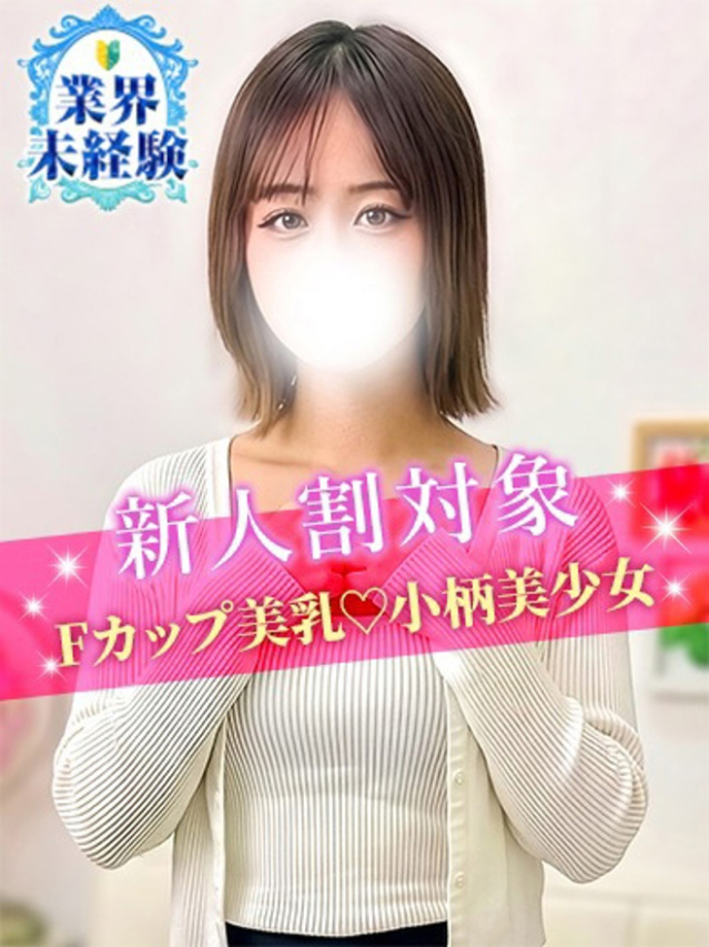 えりか（S級しろうと娘）