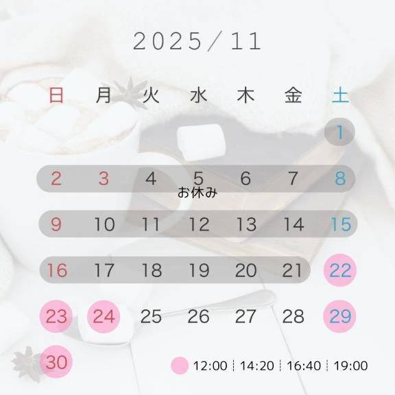 🗓️11月の予定☃️❄️