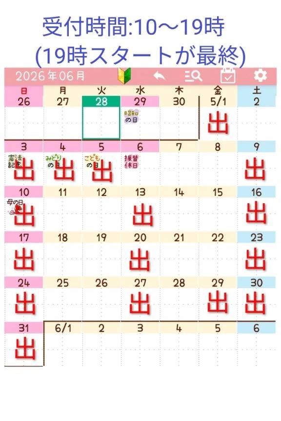 今月のシフト
