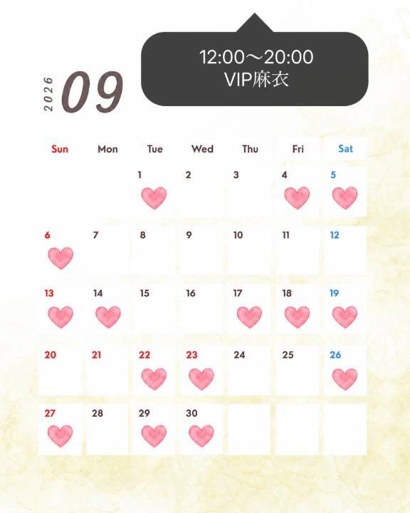 ❤︎９月の出勤日❤︎