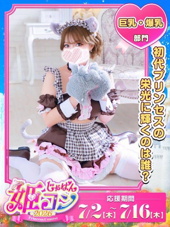 姫コン?