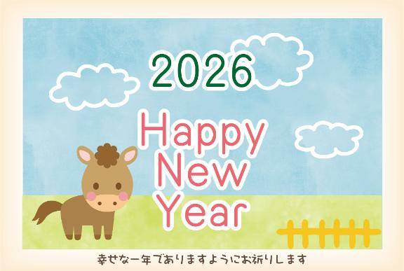 あけましておめでとうございます