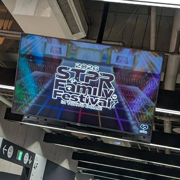 楽しかったー！けど…