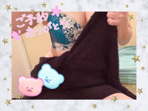 ご予約ありがとう?