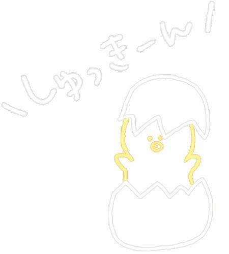 しゅっきんぜよ