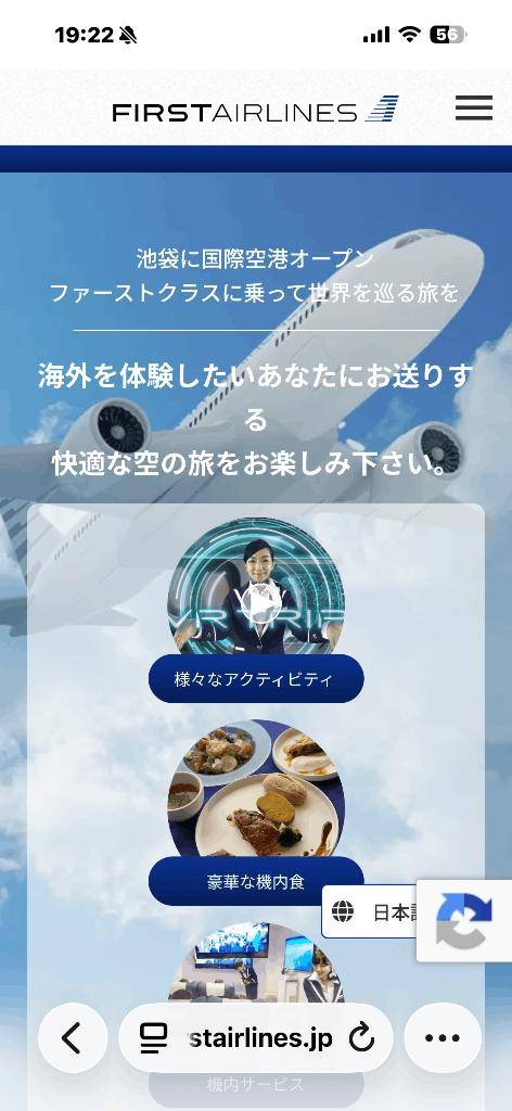 池袋の空港