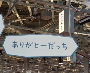 ありがとうございました