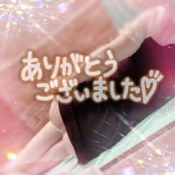 ありがとうございました