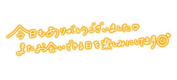 本日はありがとうございました?