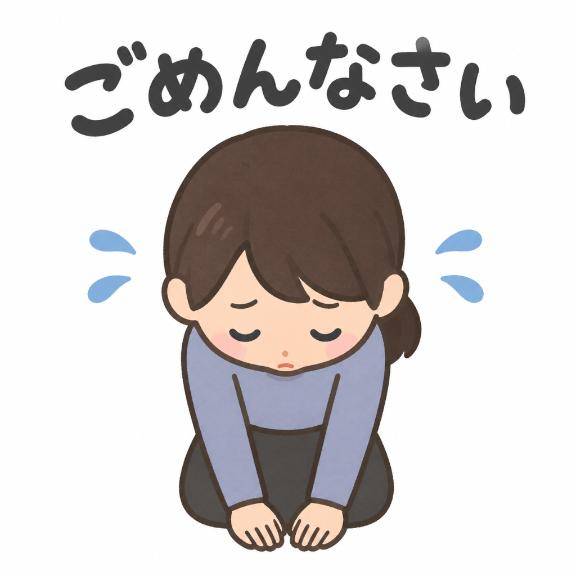 ごめんね?