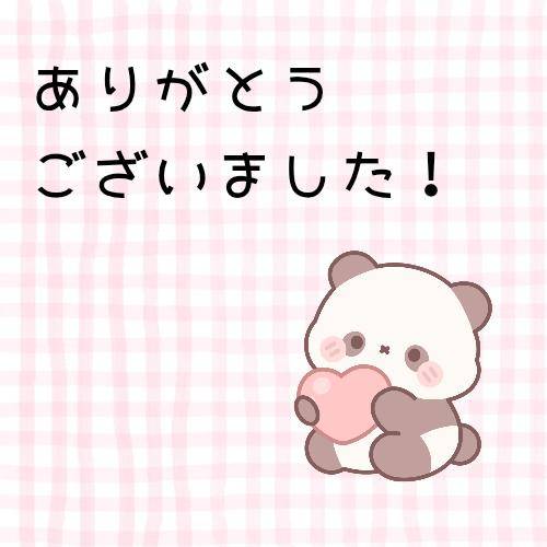 ありがとうございました?