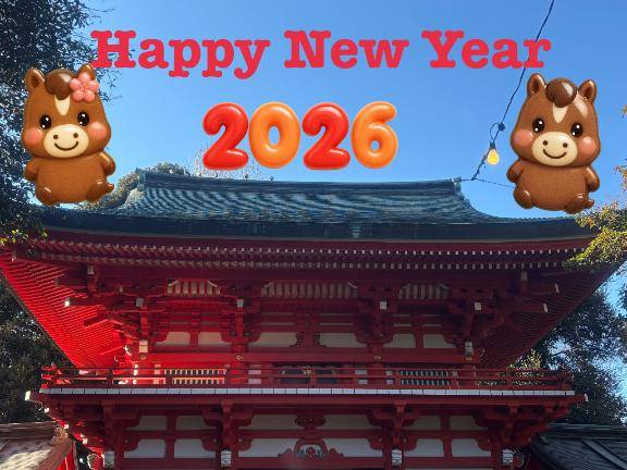 あけましておめでとうございます