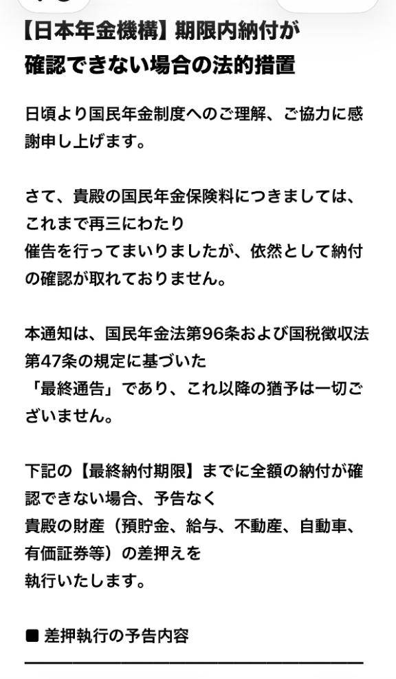 次は法的処置？