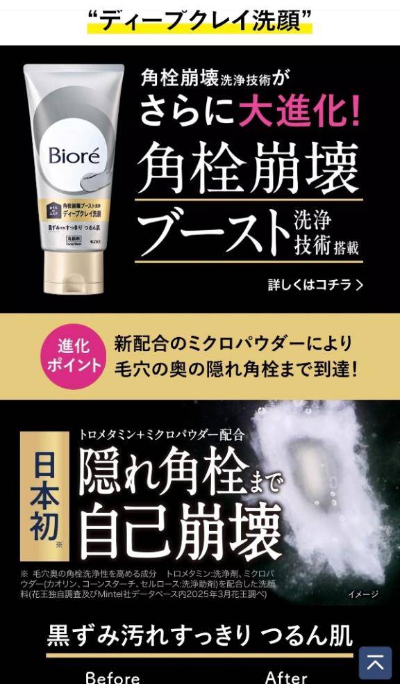 話題の「角栓崩壊」使ってみまし