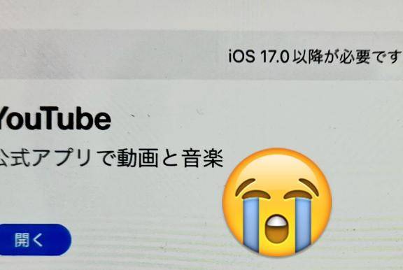 iPadが古過ぎて③