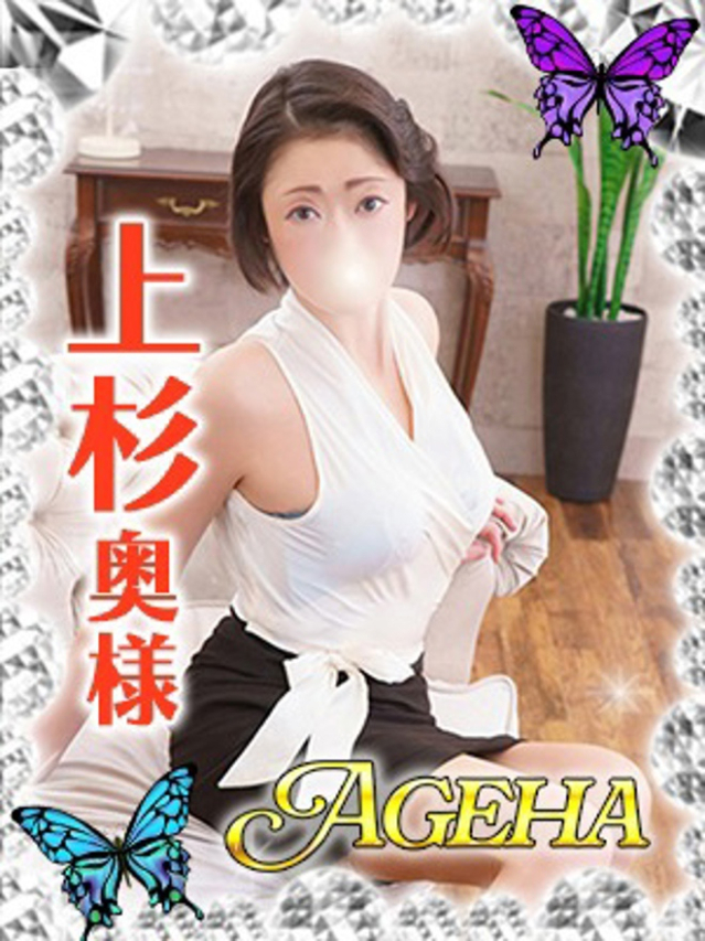 上杉(うえすぎ)（あげは）