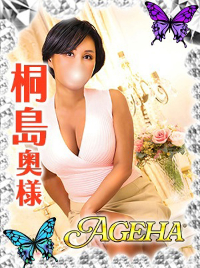 桐島(きりしま)（あげは）