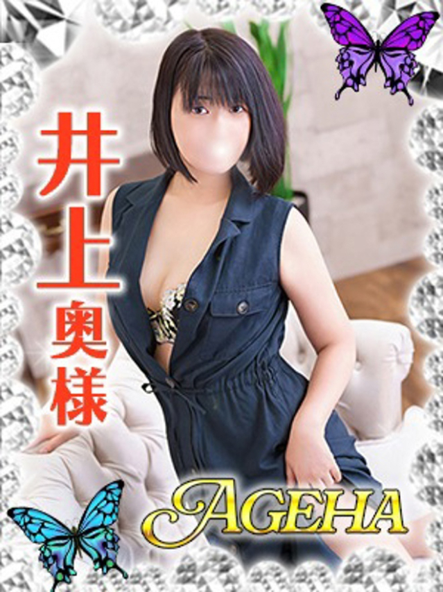 井上(いのうえ)（あげは）