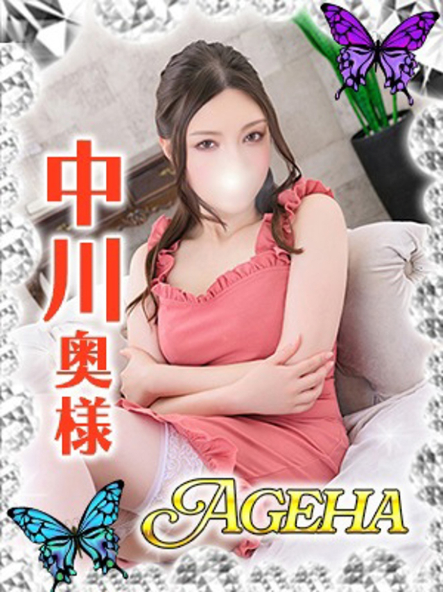 中川(なかがわ)（あげは）