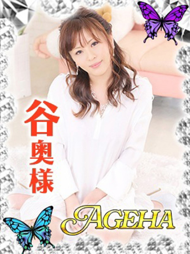 谷(たに)（あげは）