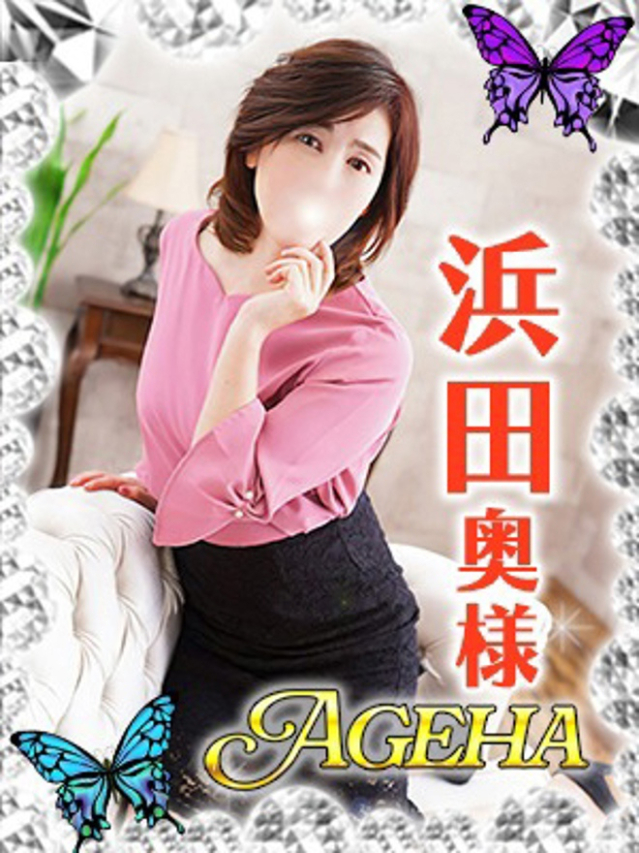 浜田(はまだ）（あげは）