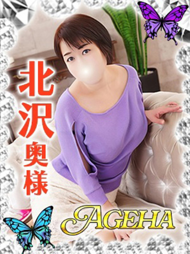 北沢(きたざわ)（あげは）