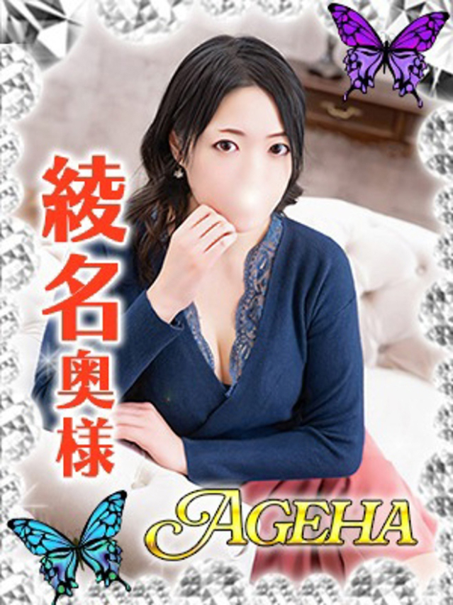 綾名(あやな)（あげは）