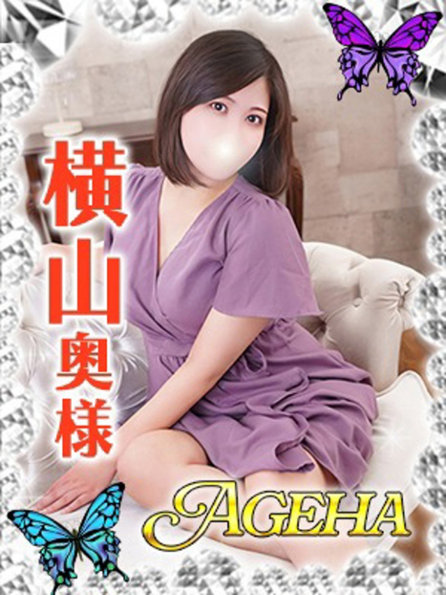 横山(よこやま)（あげは）