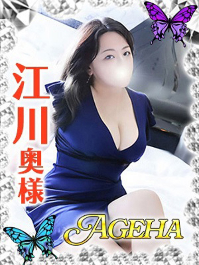 江川(えがわ)（あげは）