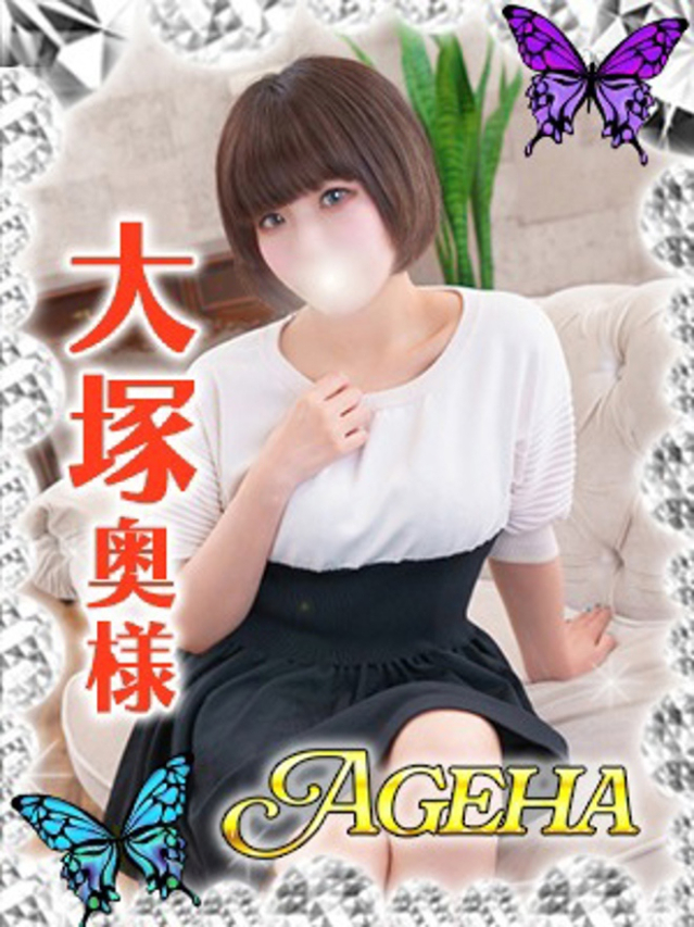 大塚(おおつか)（あげは）