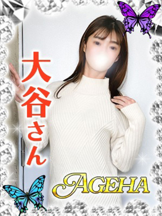 大谷(おおたに)（あげは）