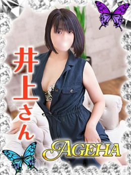 井上(いのうえ)
