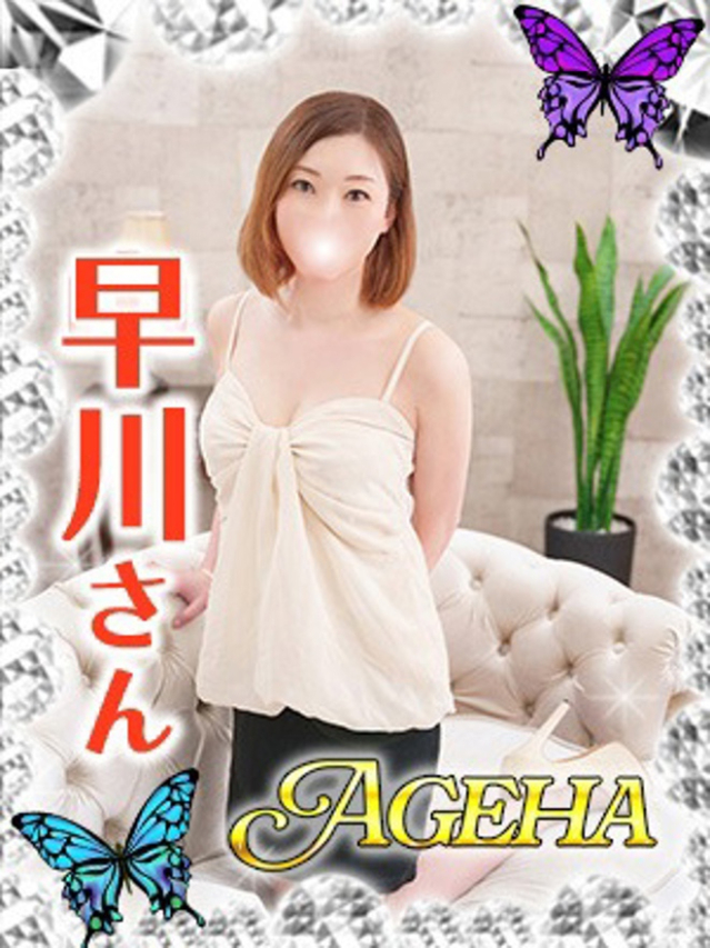 早川(はやかわ)（あげは）