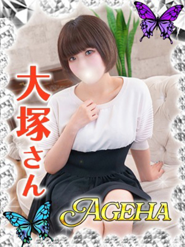 大塚(おおつか)（あげは）