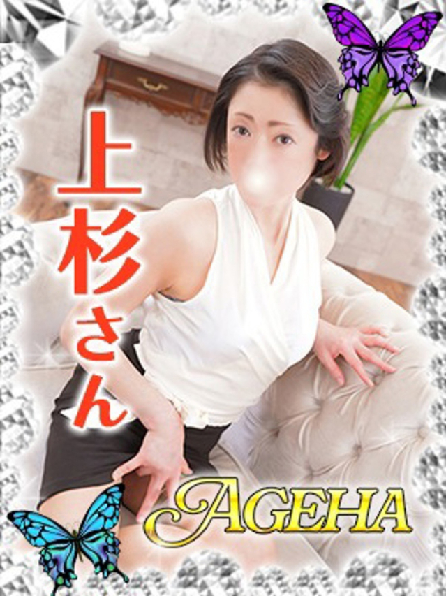 上杉(うえすぎ)（あげは）