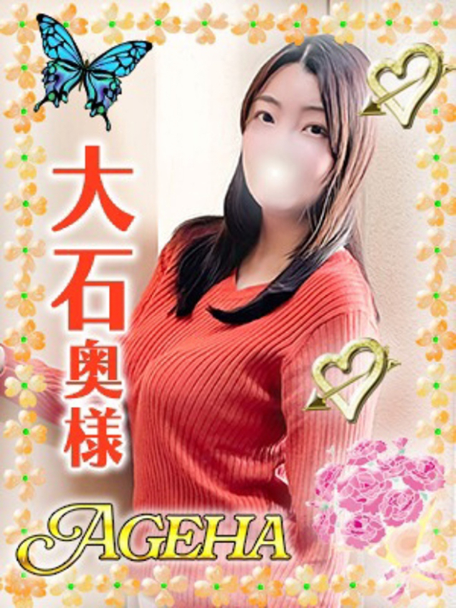 大石(おおいし)（あげは）