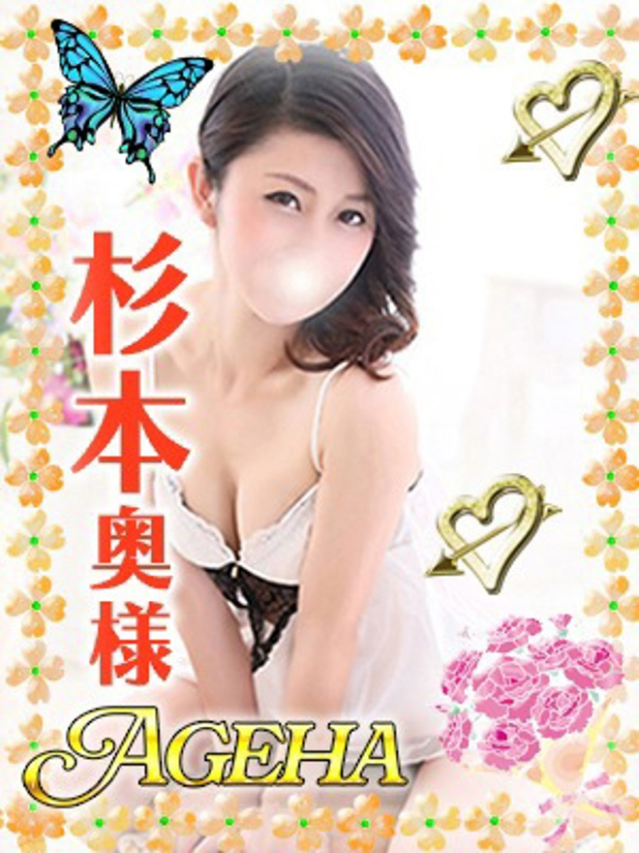 杉本(すぎもと)（あげは）