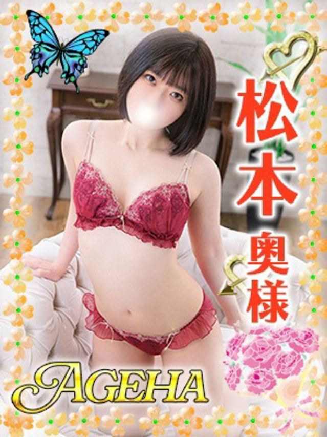 松本(まつもと)（あげは）