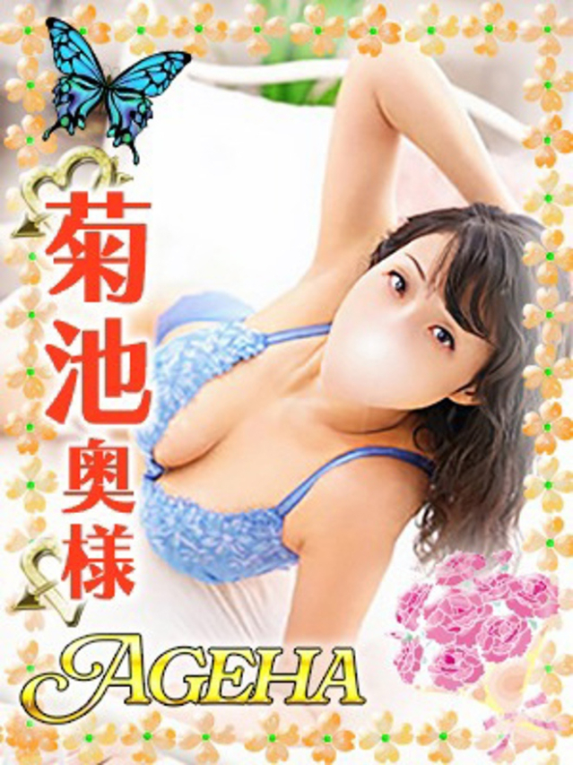 菊池(きくち)（あげは）