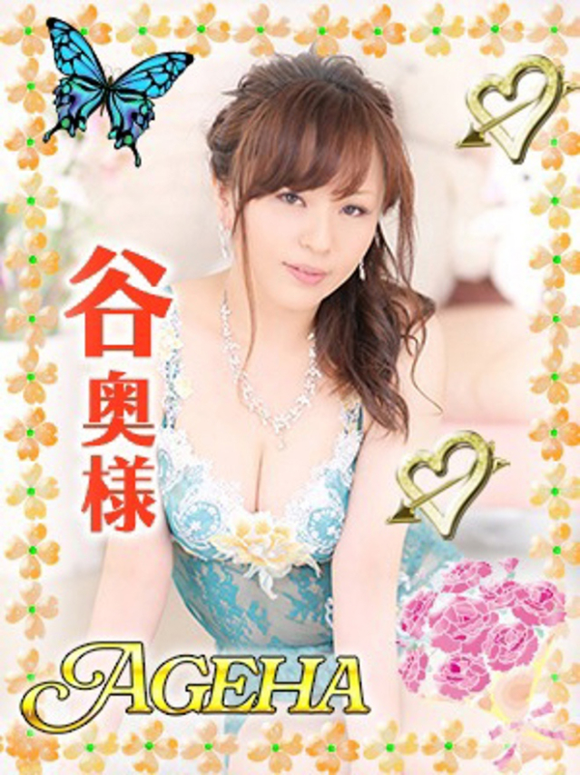 谷(たに)（あげは）